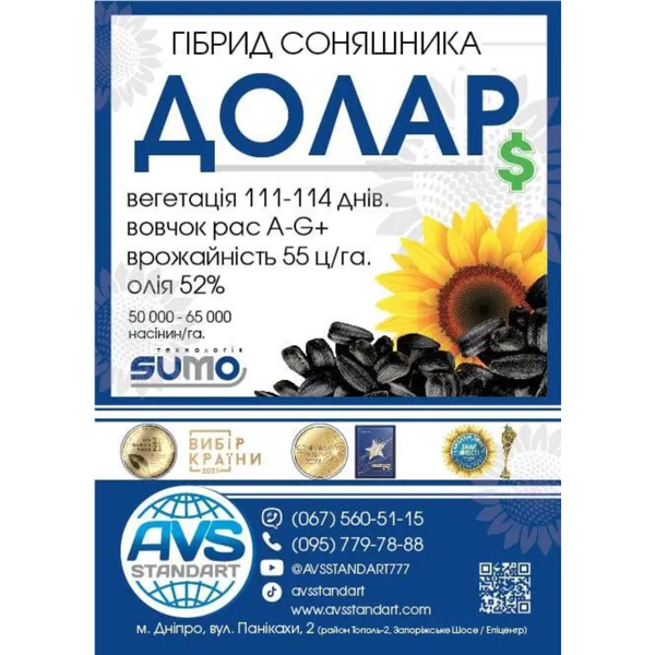 Насіння соняшника під Сумо Долар Екстра, 55 ц/га, олія 52%, A-G+, 112 днів 181025-2 фото